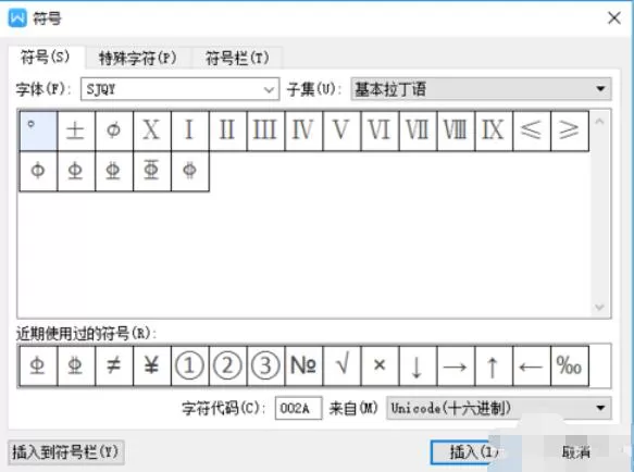 钢筋字体在WPS中输入方法