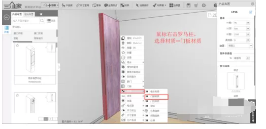 三维家3D云设计里修改罗马柱材质简单操作教程