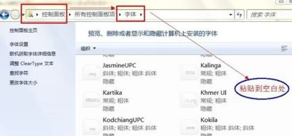 钢筋字体在Microsoft Office中安装步骤