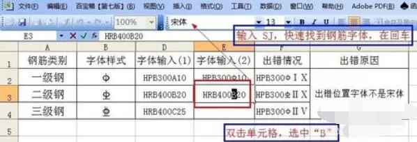 钢筋字体在Microsoft Office中安装步骤