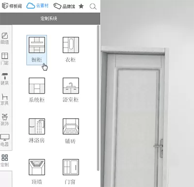 三维家3d云设计软件制作橱柜的详细教程
