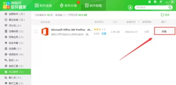极速office2016的卸载方法
