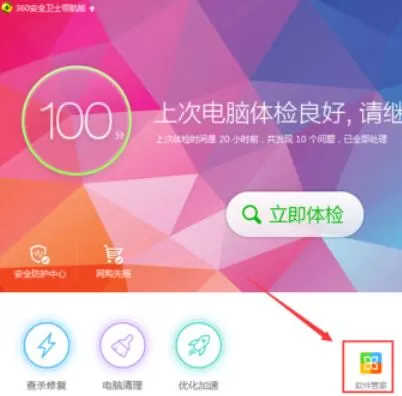 极速office2016的卸载方法