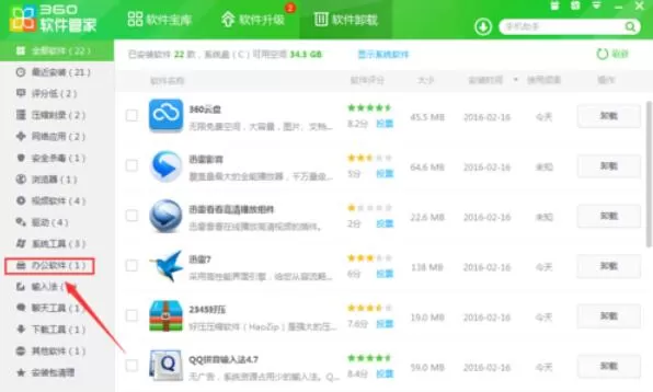 极速office2016的卸载方法