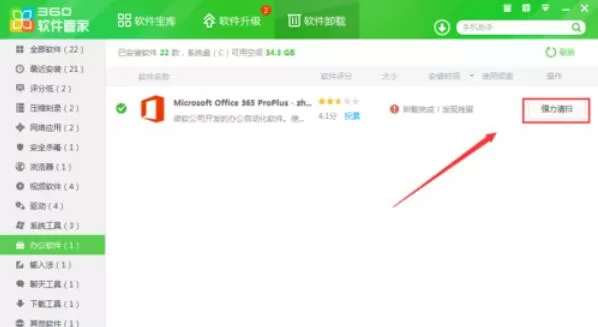 极速office2016的卸载方法