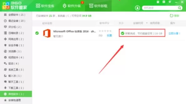 极速office2016的卸载方法