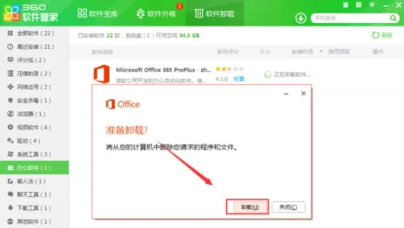 极速office2016的卸载方法