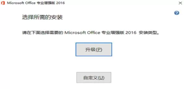 极速office2016升级操作方法