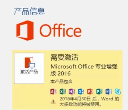 极速office2016安装步骤