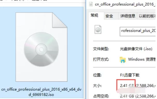 极速office2016安装步骤