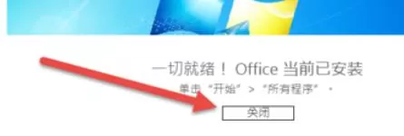 极速office2016安装步骤