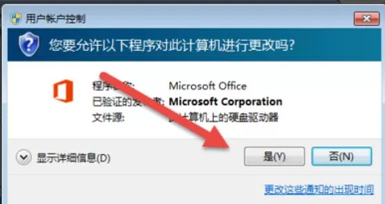 极速office2016安装步骤