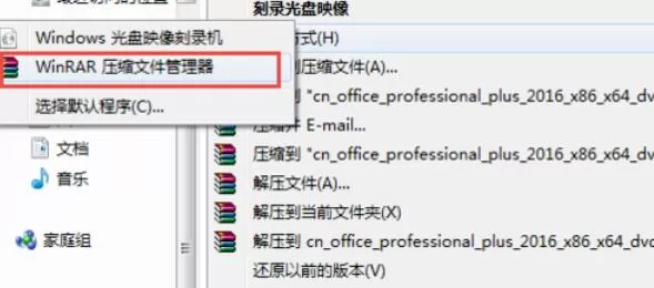 极速office2016安装步骤