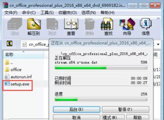 极速office2016安装步骤