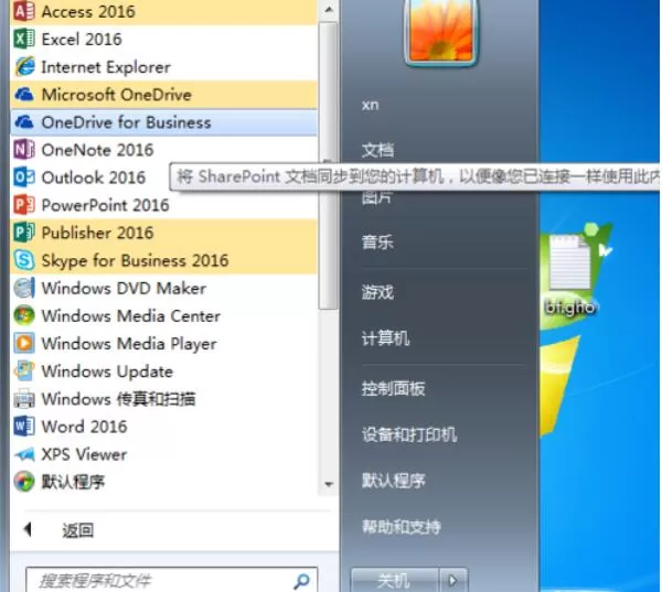 极速office2016安装步骤