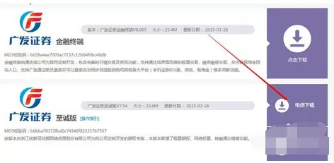 广发证券下载安装的操作教程