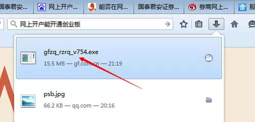 广发证券下载安装的操作教程