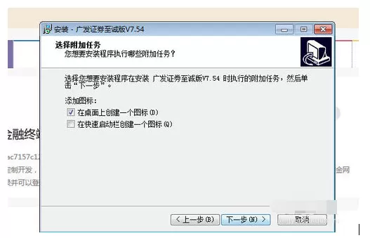 广发证券下载安装的操作教程