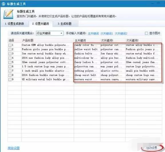 阿里助手生成标题的设置方法