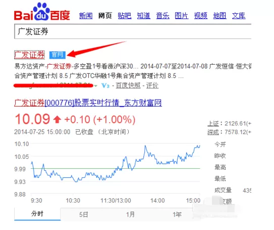 广发证券网上开户的操作教程