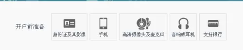 广发证券网上开户的操作教程