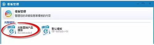 阿里助手关联营销产品的方法