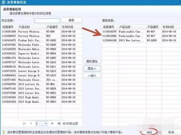 阿里助手关联营销产品的方法