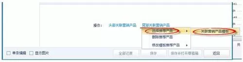 阿里助手关联营销产品的方法