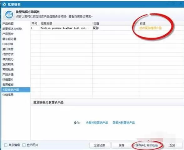 阿里助手关联营销产品的方法