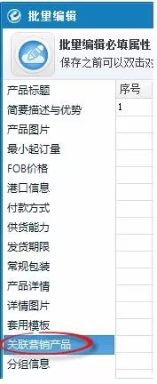 阿里助手关联营销产品的方法