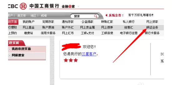 广发证券账号预约第三方存管的操作方法