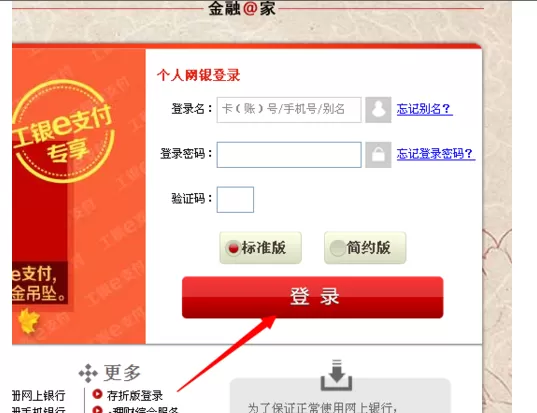 广发证券账号预约第三方存管的操作方法