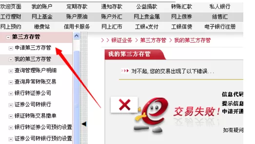 广发证券账号预约第三方存管的操作方法