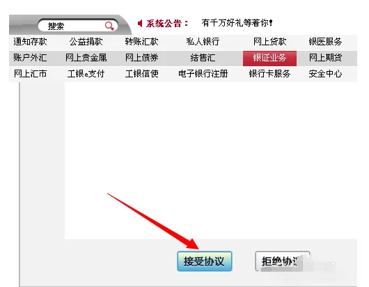 广发证券账号预约第三方存管的操作方法