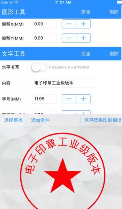 电子印章生成器软件制作印章具体步骤