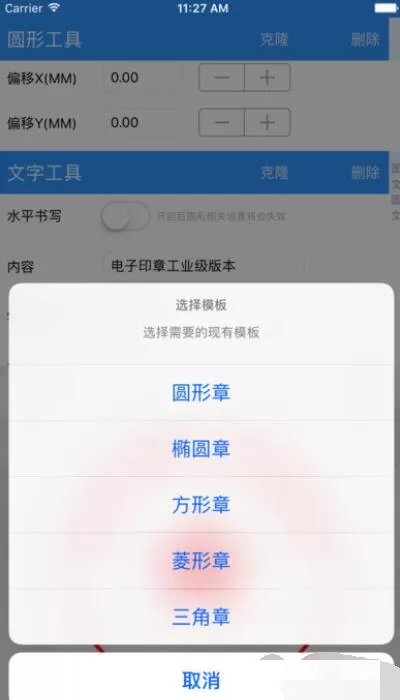 电子印章生成器软件制作印章具体步骤