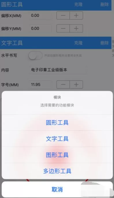 电子印章生成器软件制作印章具体步骤