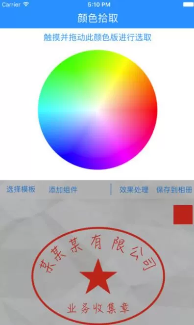 电子印章生成器软件制作印章具体步骤