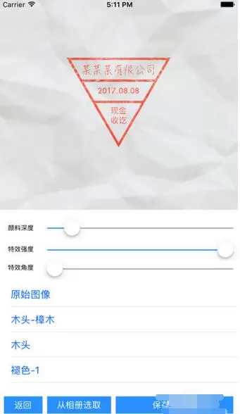 电子印章生成器软件制作印章具体步骤