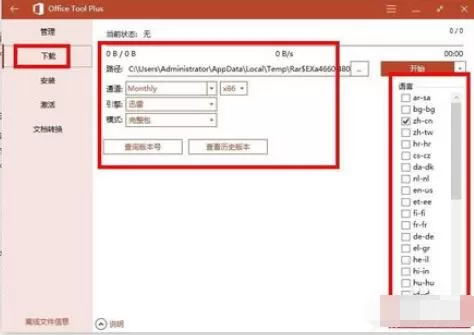 Office Tool Plus使用方法