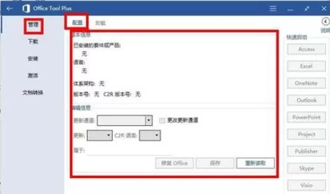 Office Tool Plus使用方法