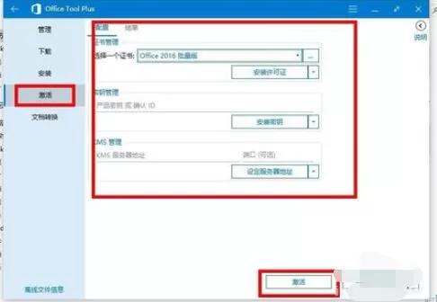 Office Tool Plus使用方法