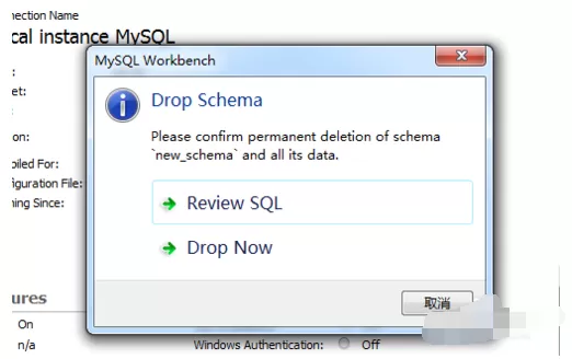 MySQL Workbench删除数据库实例的操作方法