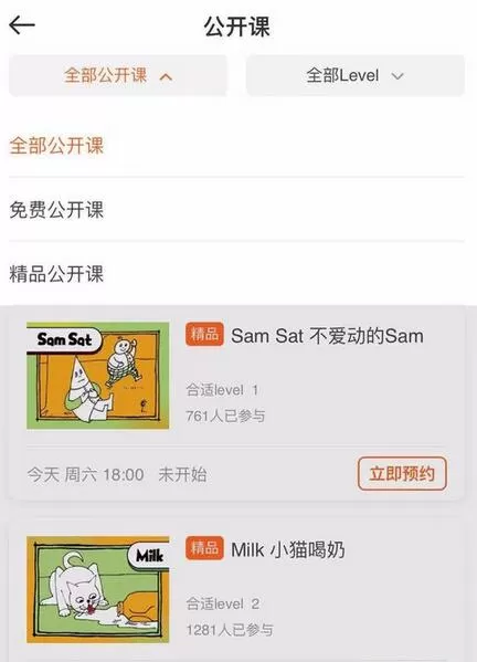 vipkid中参加公开课的操作方法