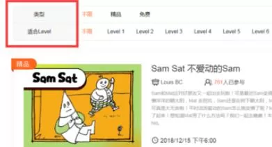 vipkid中参加公开课的操作方法