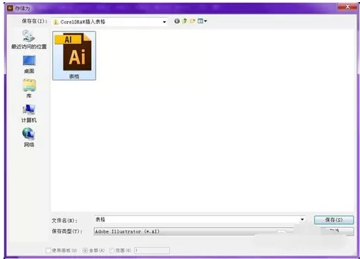 CorelDRAW X7中插入Excel表格的操作教程