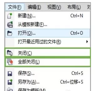 CorelDRAW X7关闭文件和退出程序的操作教程