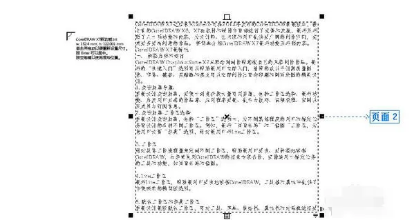 CorelDRAW X7导入外部文本的操作教程