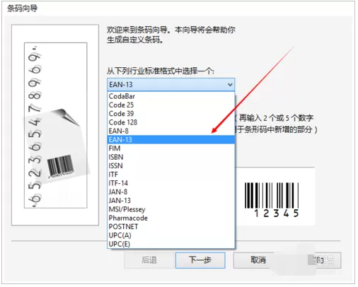 CorelDRAW X7做条码的操作教程