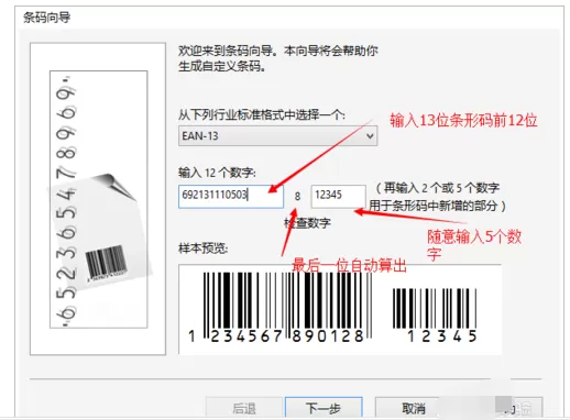 CorelDRAW X7做条码的操作教程